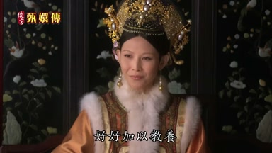 好好加以教養