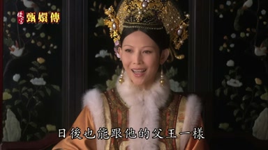 日後也能跟他的父王一樣