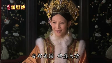 安邦定國興盛大清
