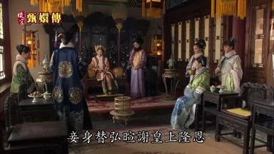 妾身替弘暄謝皇上隆恩