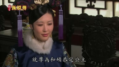 就尊為和碩恭定公主