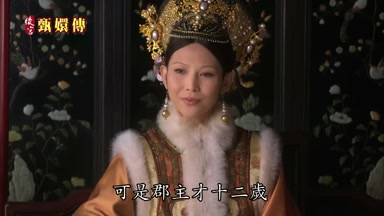 可是郡主才十二歲