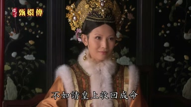 不如請皇上收回成命