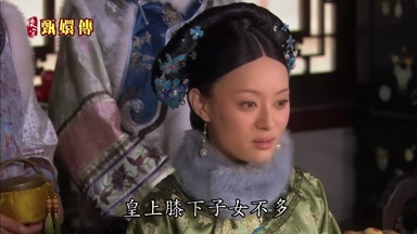 皇上膝下子女不多