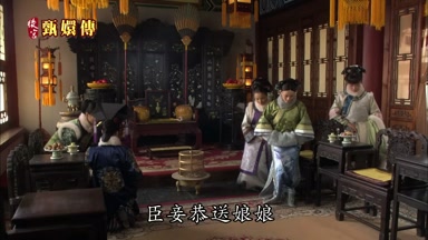 臣妾恭送娘娘