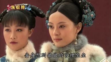 妾身想到娘娘的宮裏坐坐