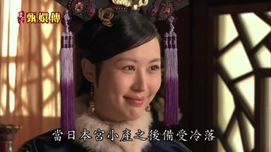 當日本宮小產之後備受冷落