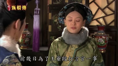 前幾日為了王爺毆打言官一事