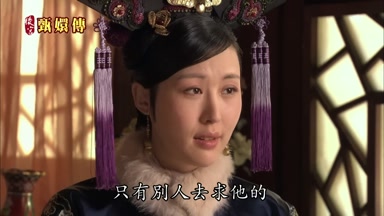 只有別人去求他的