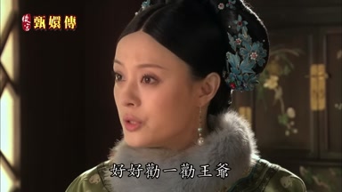 就得在這件事上好好勸一勸王爺