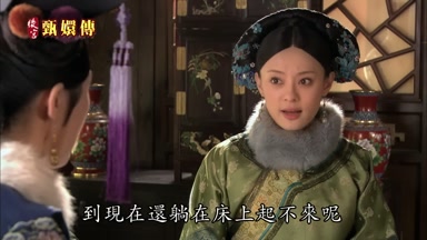 到現在還躺在床上起不來呢