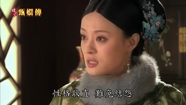 而且王爺性格耿直難免結怨