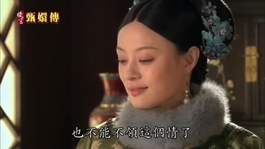 妾身和王爺也不能不領這個情了