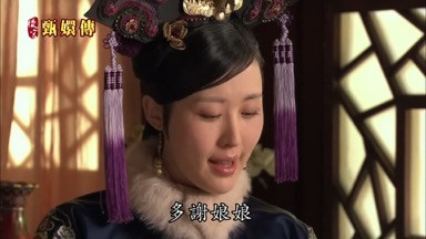 多謝娘娘