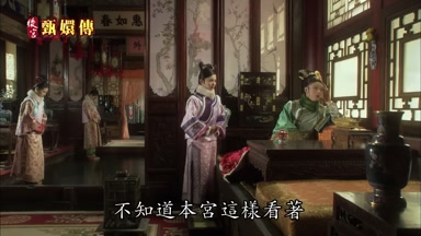 不知道本宮這樣看著
