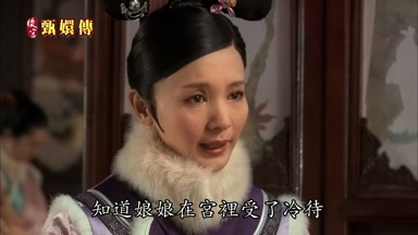 知道娘娘在宮裏受了冷待