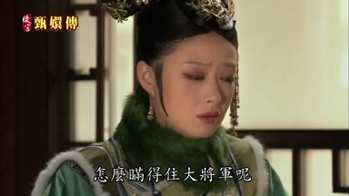 怎麼瞞得住大將軍呢