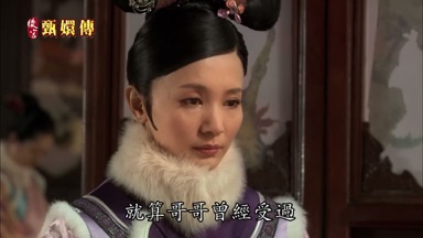 就算哥哥曾經受過敦親王的恩惠