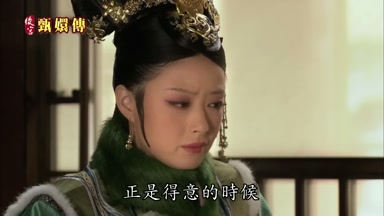 正是得意的時候