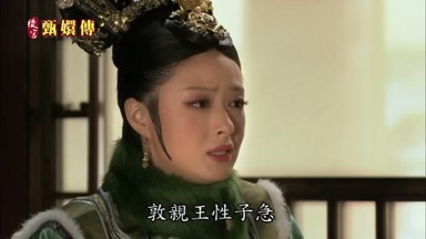 敦親王性子急太桀驁不馴
