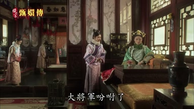 大將軍吩咐了
