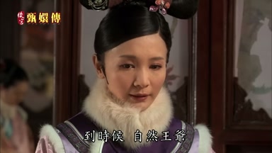 到時候自然王爺