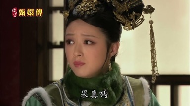 果真嗎