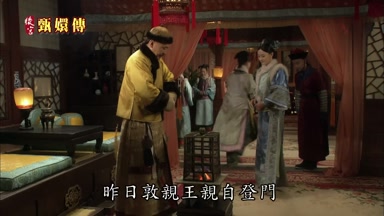 昨日敦親王親自登門