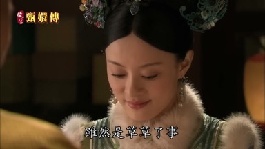 雖然是草草了事