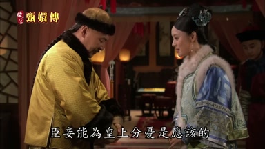 臣妾能為皇上分憂是應該的