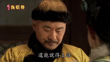 還能說得上話