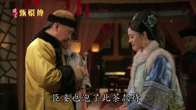 臣妾也泡了此茶款待
