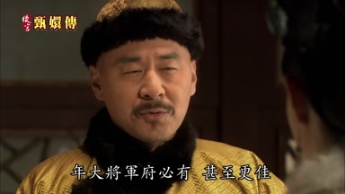 年大將軍府必有甚至更佳
