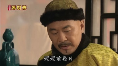 嬛嬛前幾日