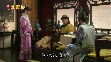 這個也很好朕也很喜歡