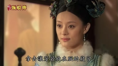 拿去讓芳若放在朕的寢宮
