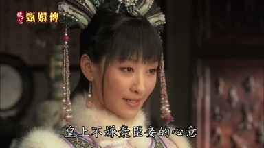 皇上不嫌棄臣妾的心意