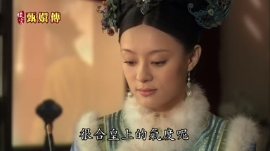 很合皇上的氣度呢