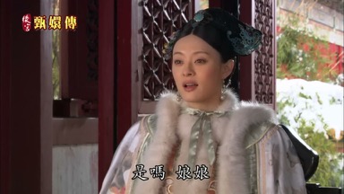 是嗎 娘娘