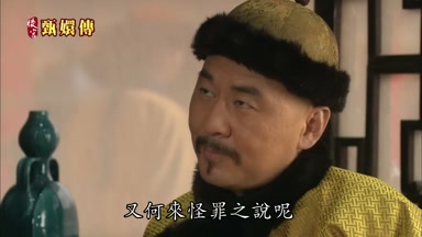 又何來怪罪之說呢