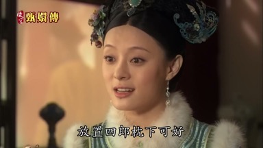 放置四郎枕下可好