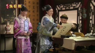 謝皇上