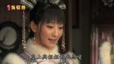 皇上與姐姐如此恩愛