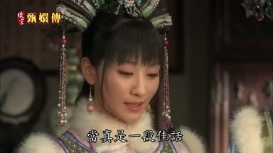 當真是一段佳話
