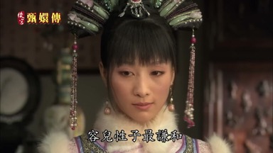容兒性子最謙和