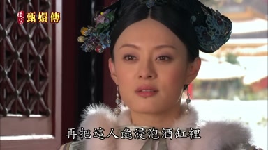再把這人彘浸泡酒缸裏