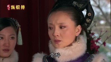 骨醉