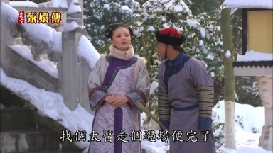 找個太醫走個過場便完了