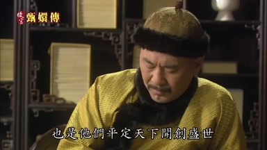 也是他們平定天下開創盛世
