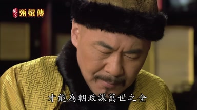 才能為朝政謀萬世之全